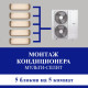 Стандартный монтаж мульти сплит-системы Suzuki на 5 блоков (на 5 комнат)